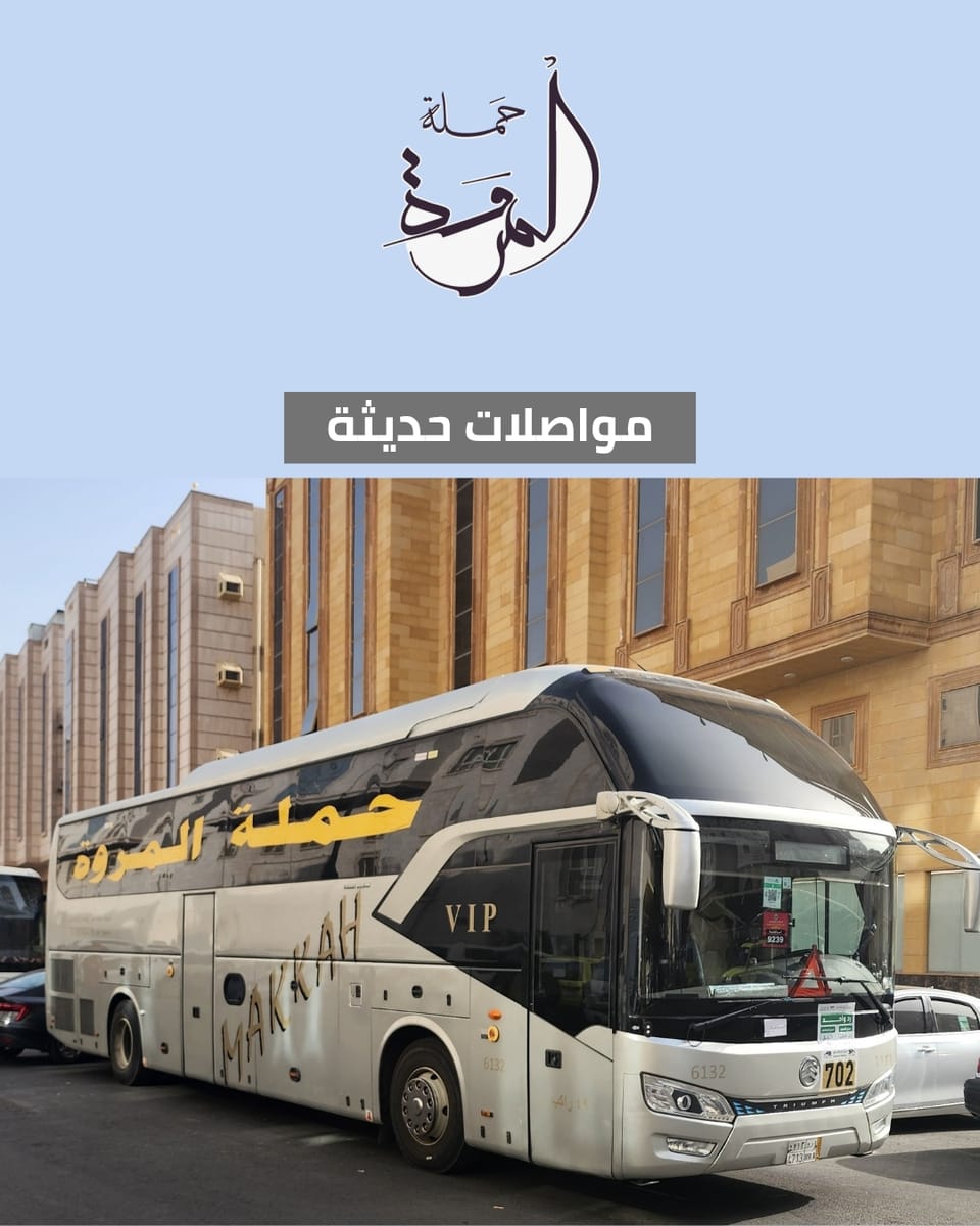 مواصلات حديثة
